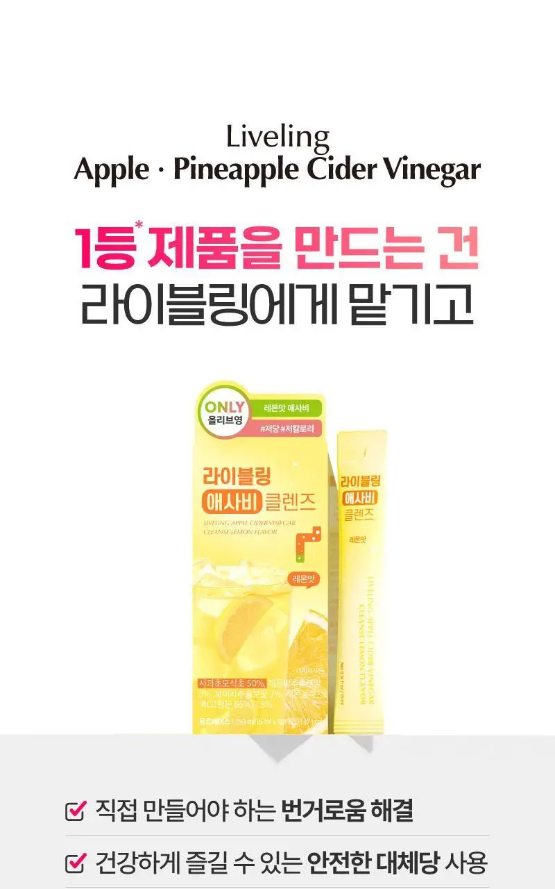 [2025 어워즈] 라이블링 클렌즈 15ml*10포입 6종 택 1(레몬,사과,포도,자몽,매실,청사과) 상세페이지 12